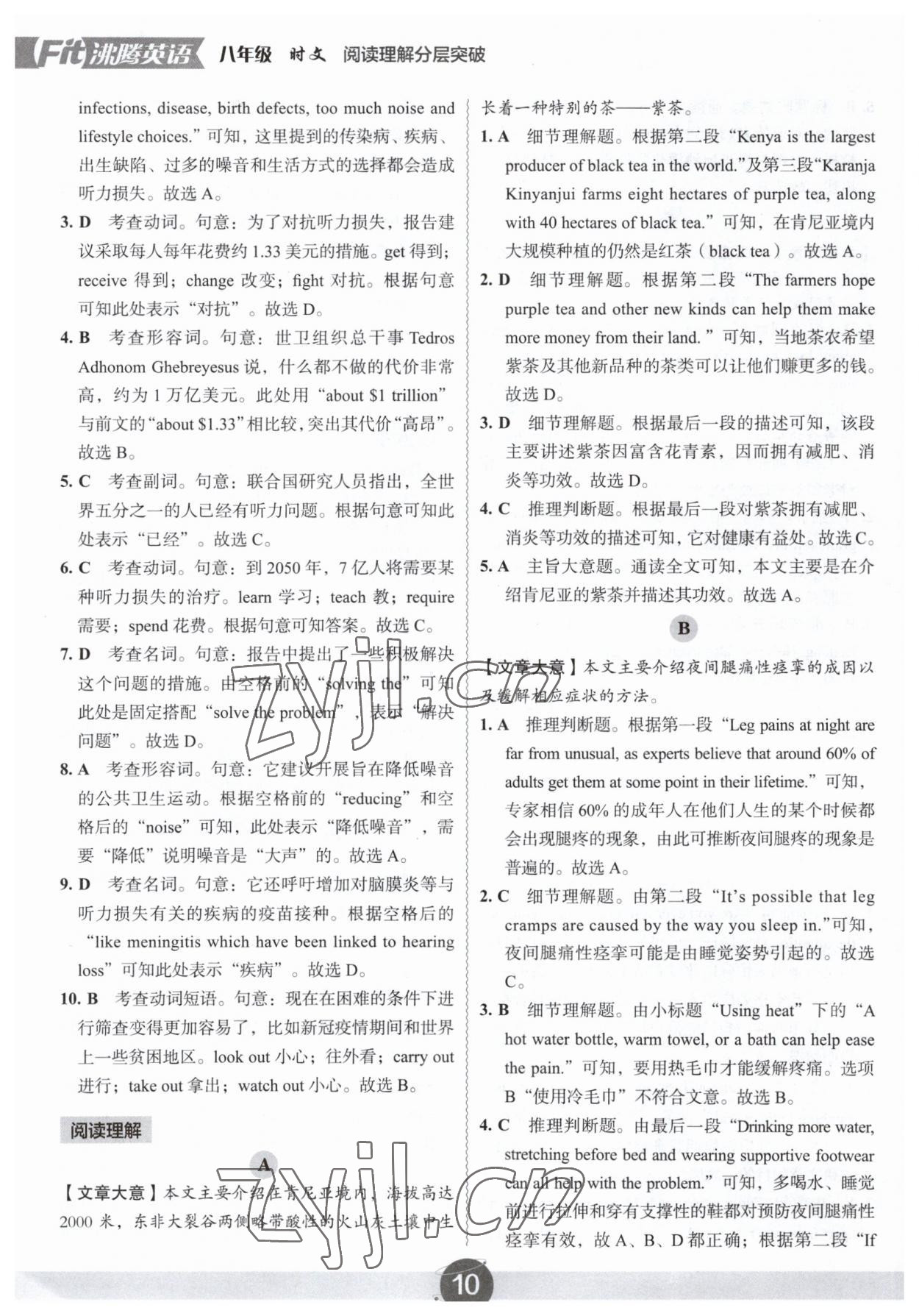 2023年沸腾英语时文阅读理解分层突破八年级&nbsp;参考答案第9页