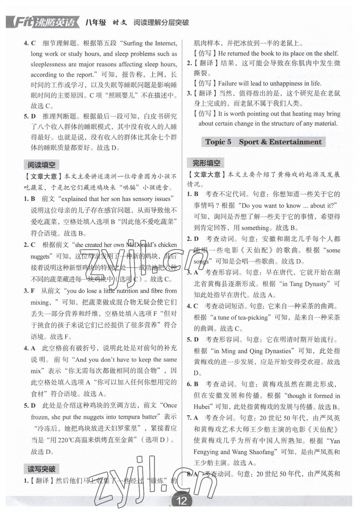 2023年沸腾英语时文阅读理解分层突破八年级&nbsp;参考答案第11页