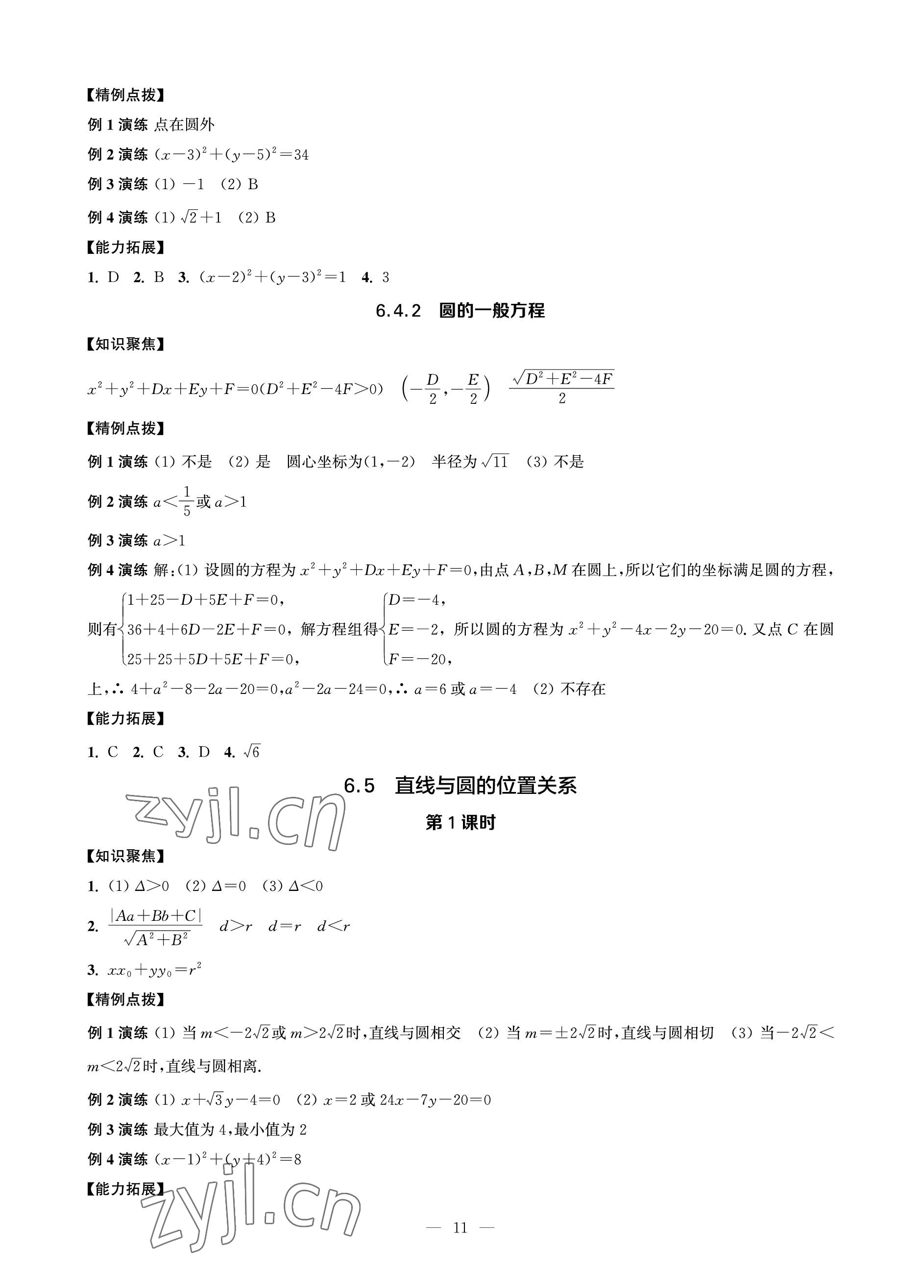 2023年对口单招一点通数学第二册&nbsp;参考答案第11页