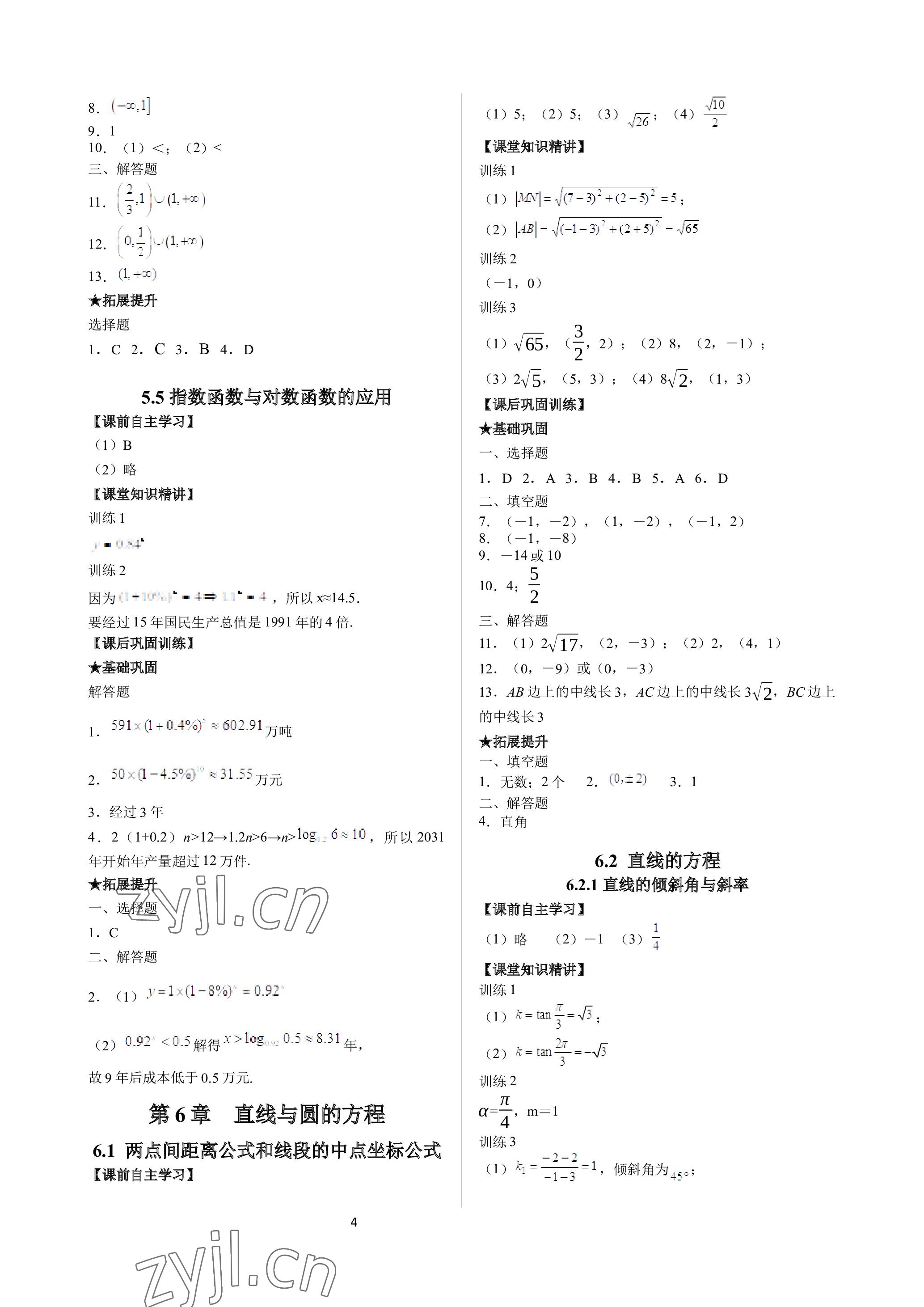 2023年数学学案基础模块下册高教版&nbsp;参考答案第4页