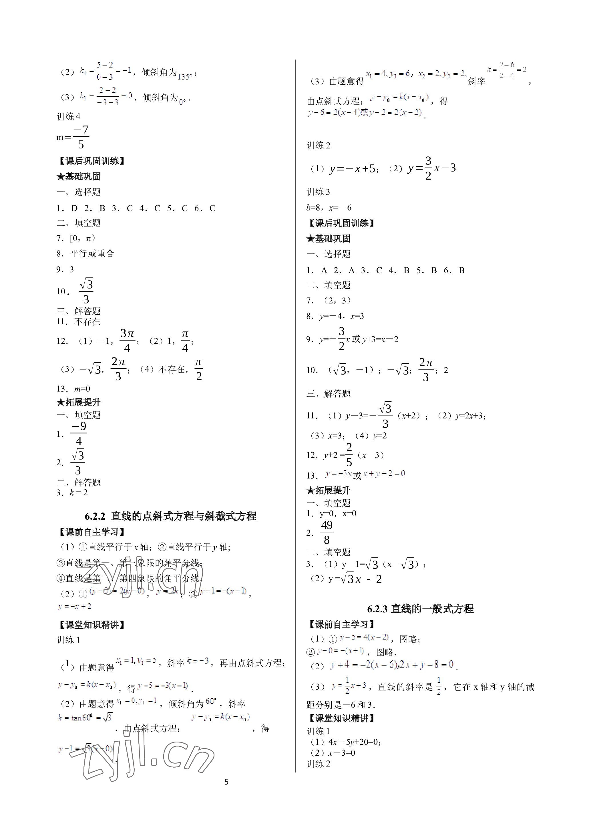 2023年数学学案基础模块下册高教版&nbsp;参考答案第5页