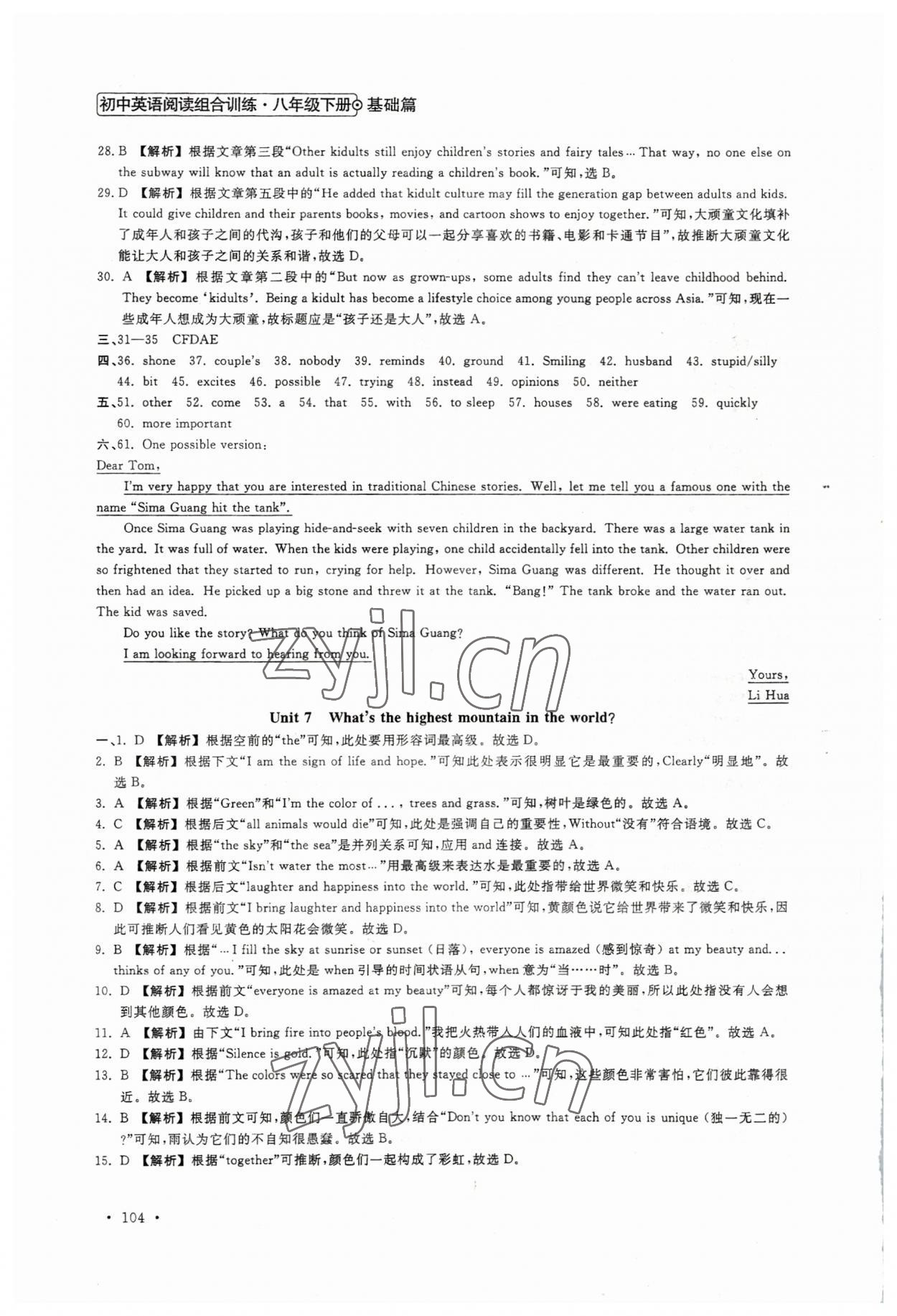 2023年专项学与测八年级英语&nbsp;第8页