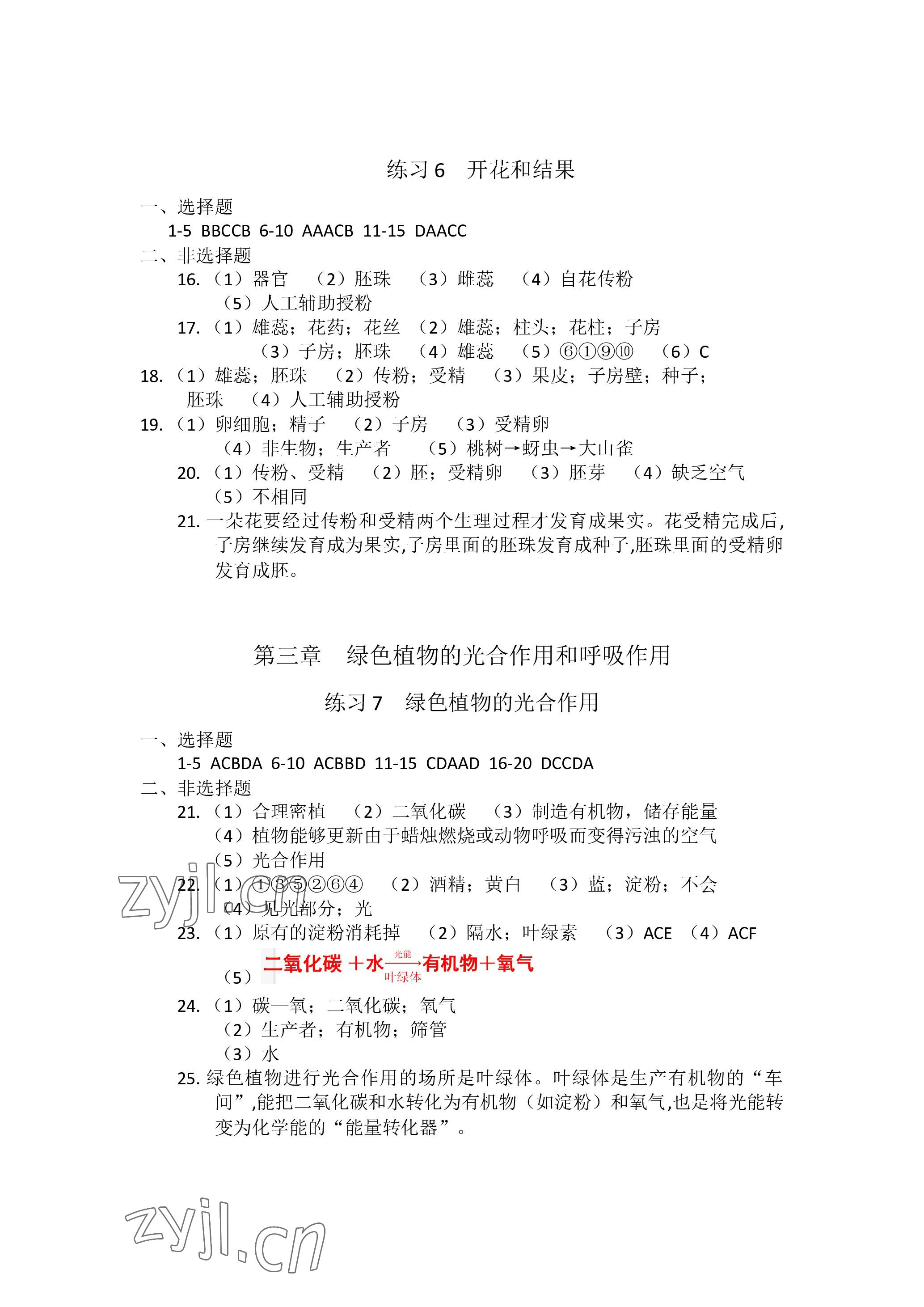 2023年中考新航线中考总复习生物中考黄石专版&nbsp;参考答案第3页