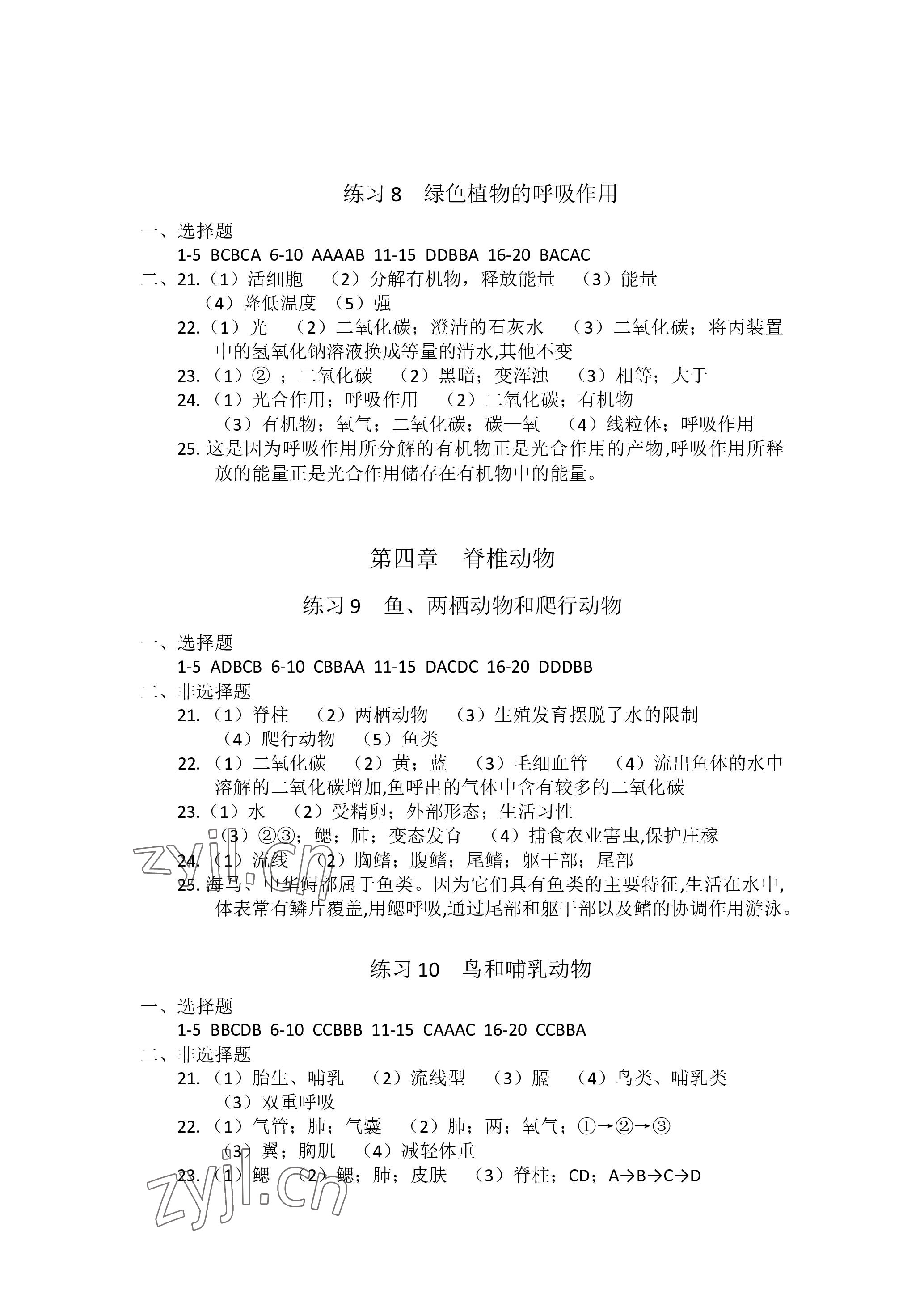 2023年中考新航线中考总复习生物中考黄石专版&nbsp;参考答案第4页