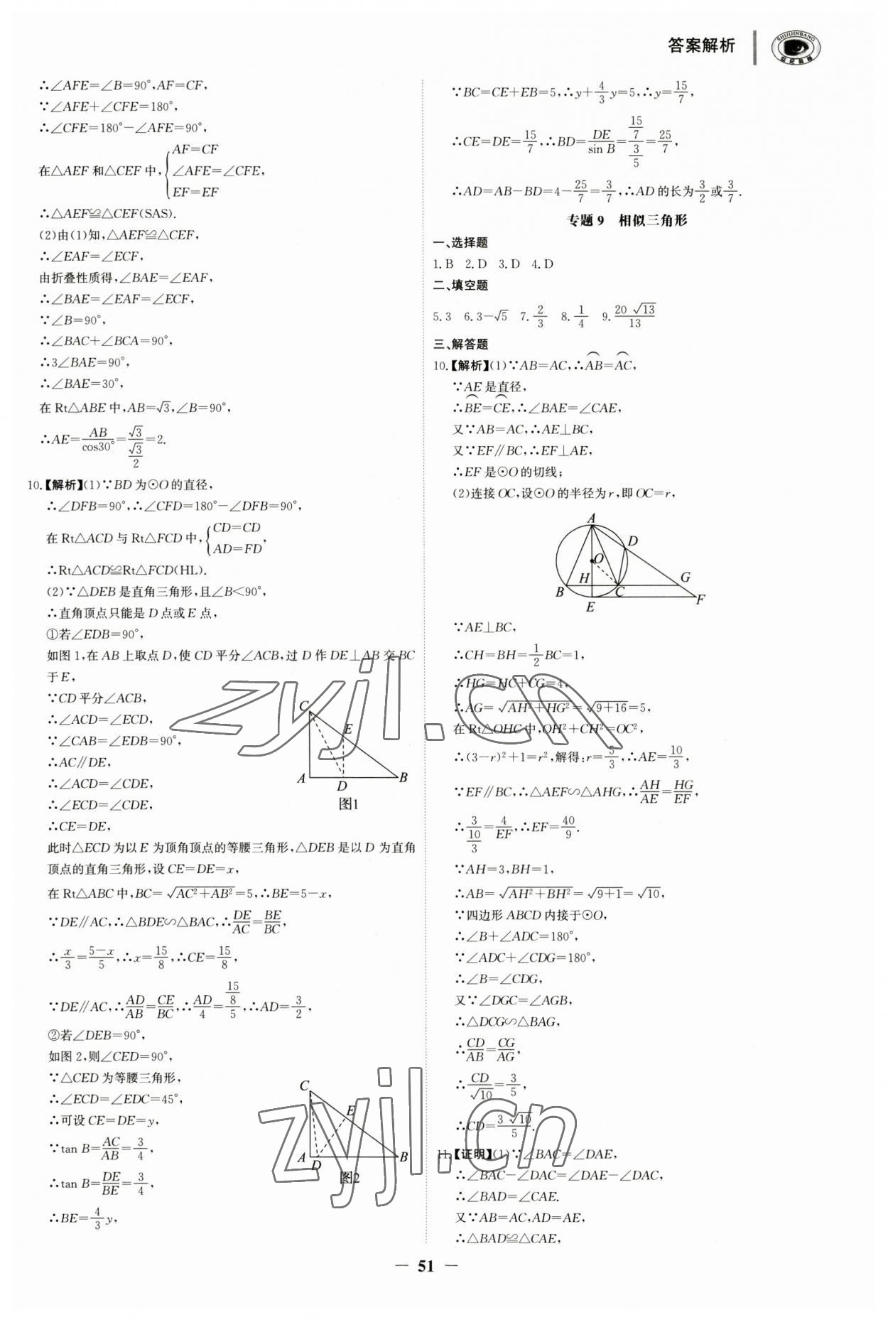 2023年金榜中考30分钟小题练数学&nbsp;第3页
