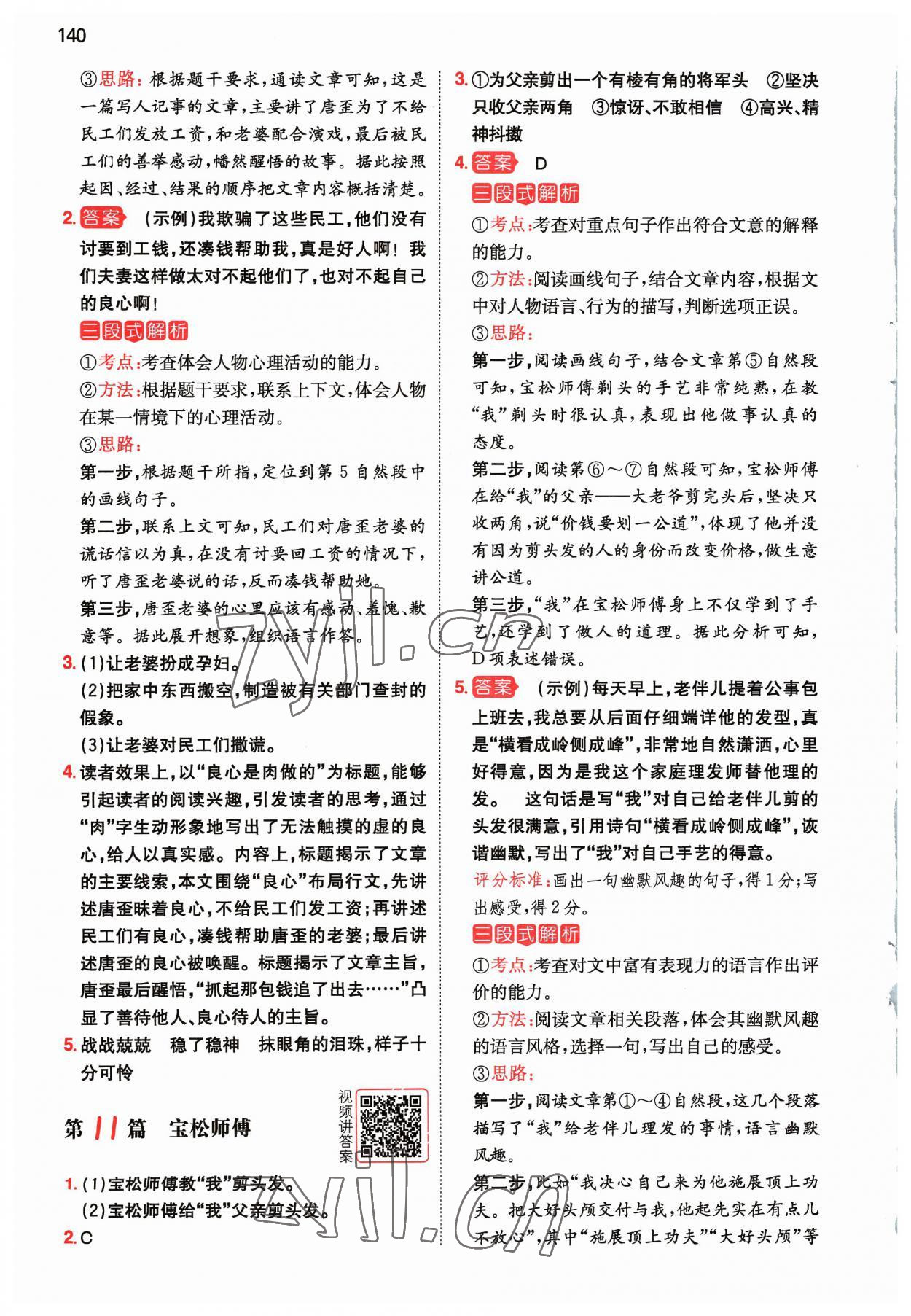 2023年一本阅读真题80篇五年级语文&nbsp;参考答案第6页