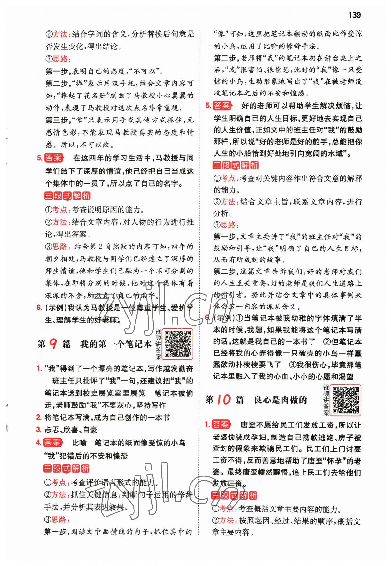 2023年一本阅读真题80篇五年级语文&nbsp;参考答案第5页