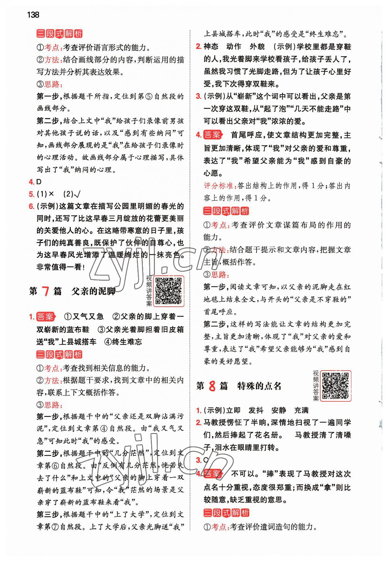 2023年一本阅读真题80篇五年级语文&nbsp;参考答案第4页