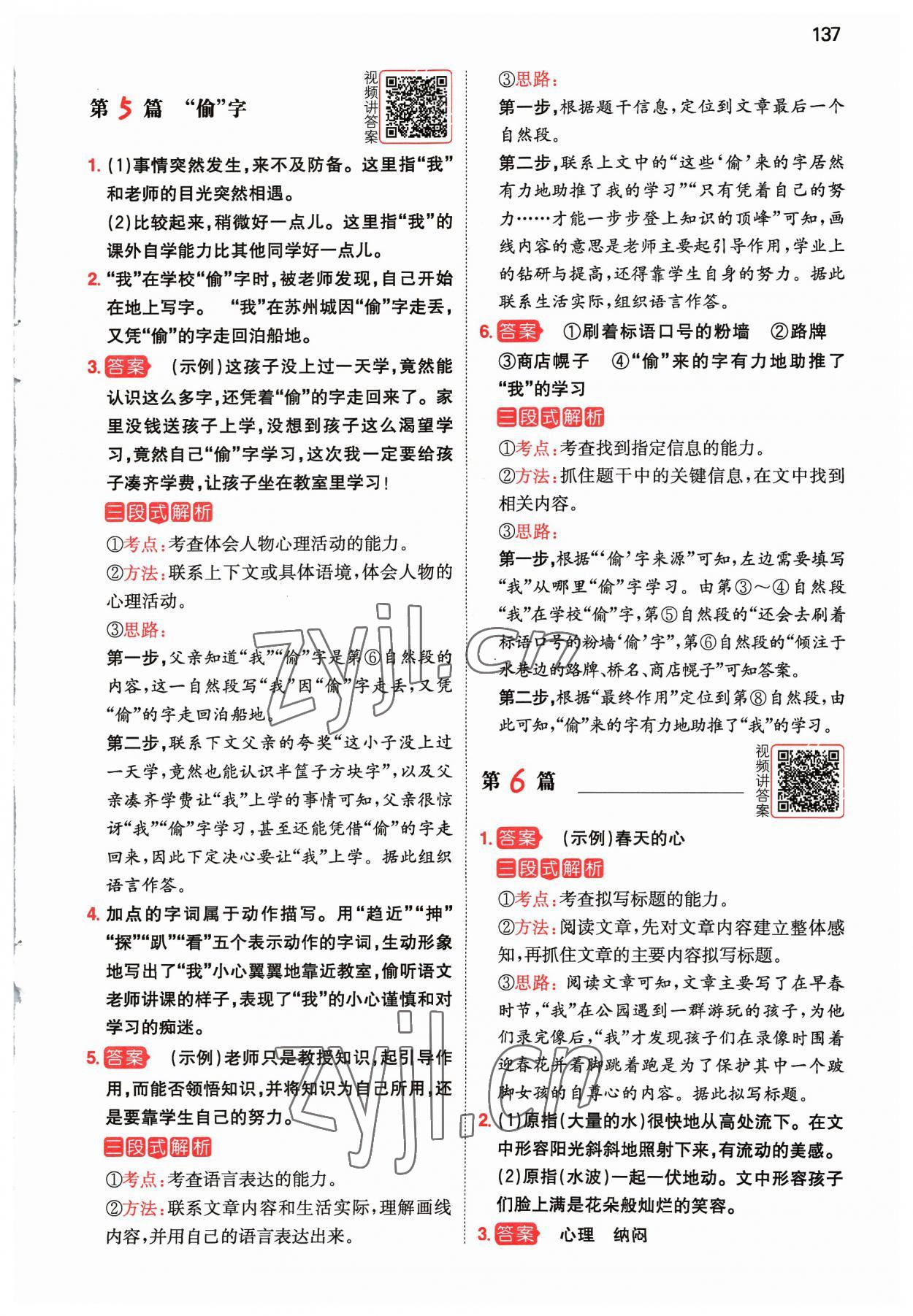 2023年一本阅读真题80篇五年级语文&nbsp;参考答案第3页
