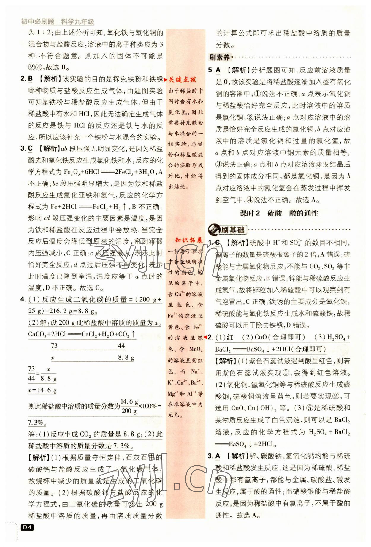 2023年初中必刷题九年级科学上册浙教版&nbsp;第4页