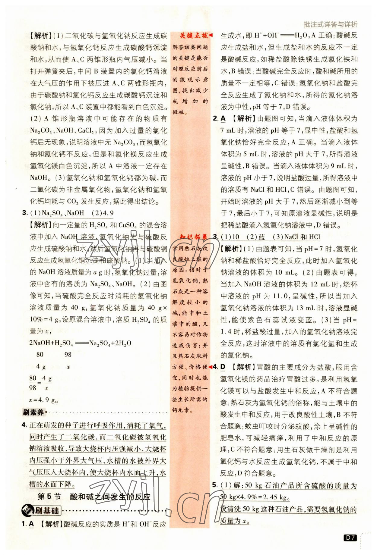 2023年初中必刷题九年级科学上册浙教版&nbsp;第7页