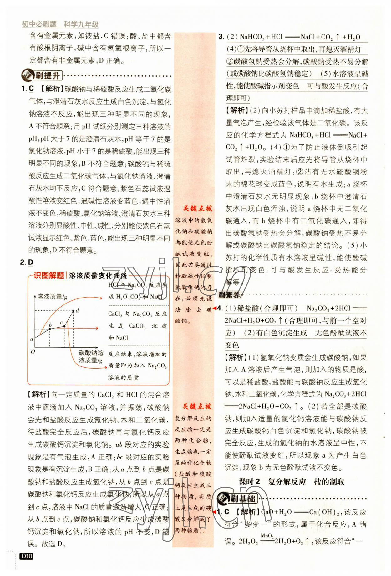 2023年初中必刷题九年级科学上册浙教版&nbsp;第10页