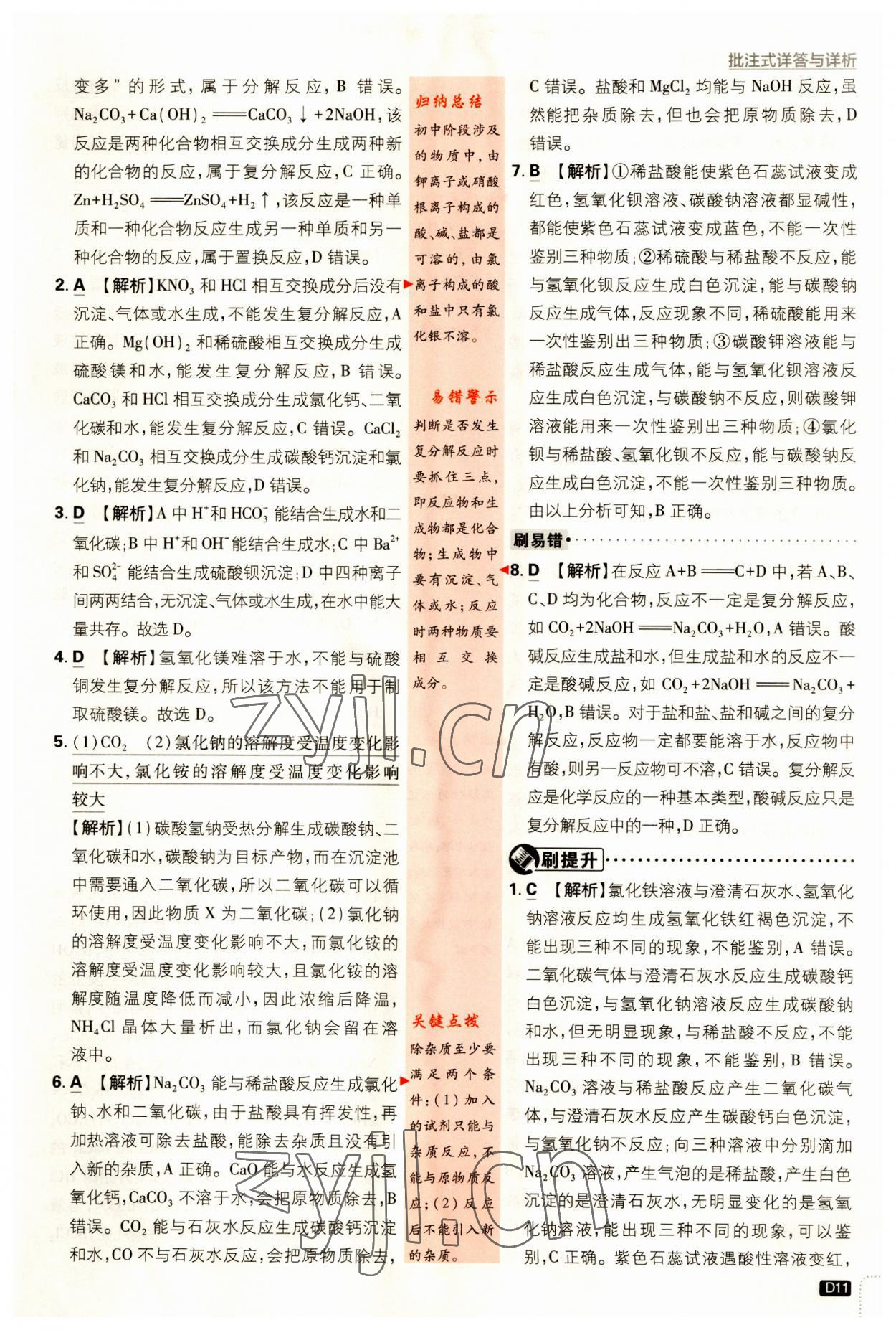 2023年初中必刷题九年级科学上册浙教版&nbsp;第11页