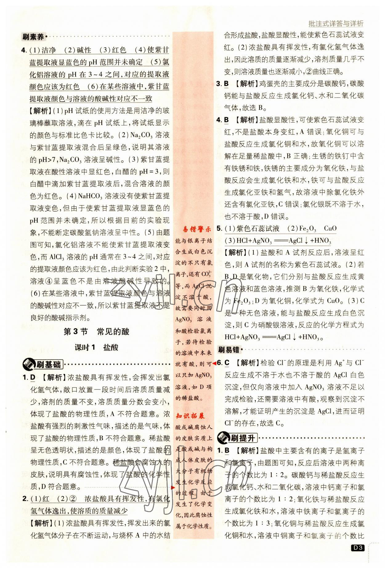 2023年初中必刷题九年级科学上册浙教版&nbsp;第3页