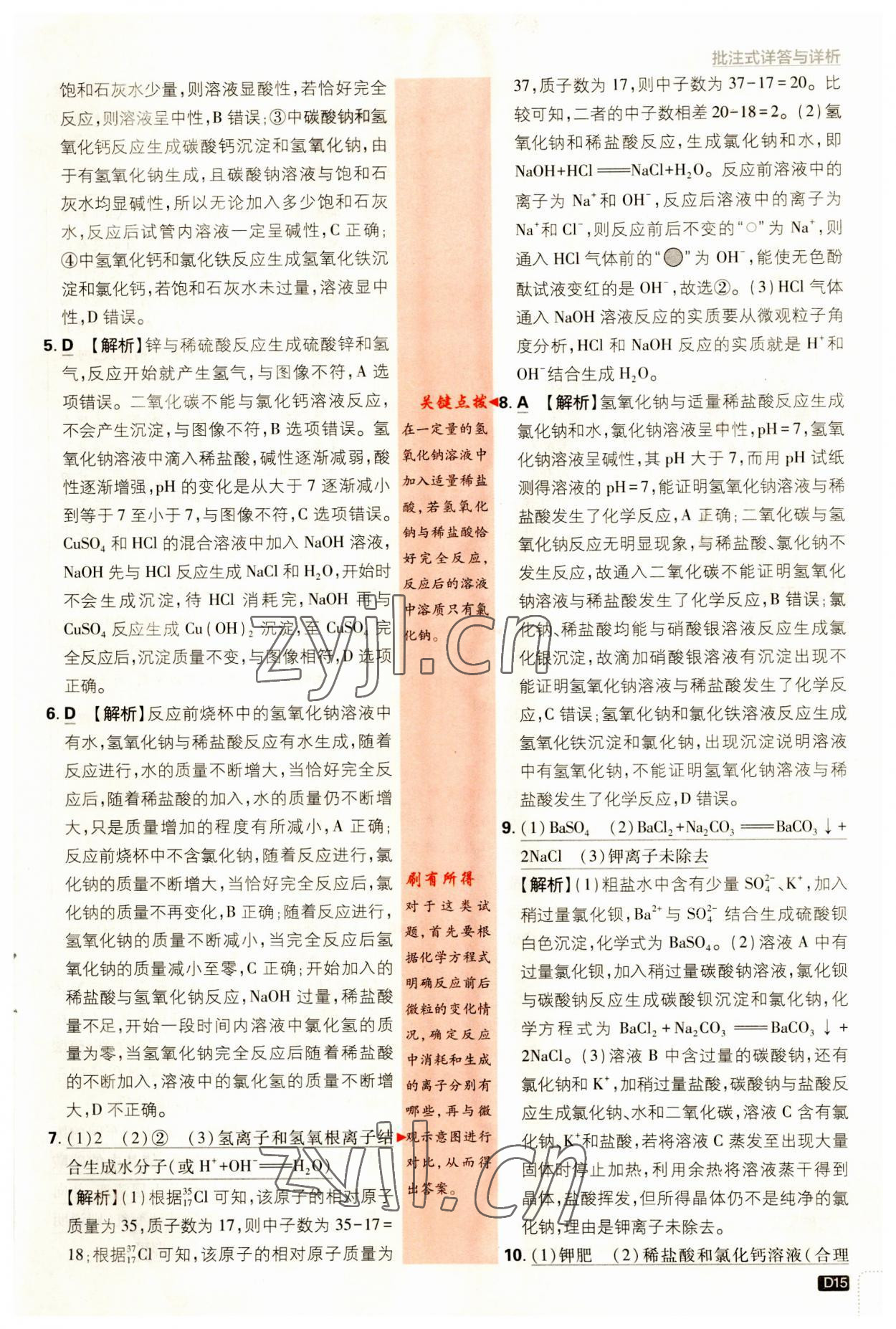 2023年初中必刷题九年级科学上册浙教版&nbsp;第15页