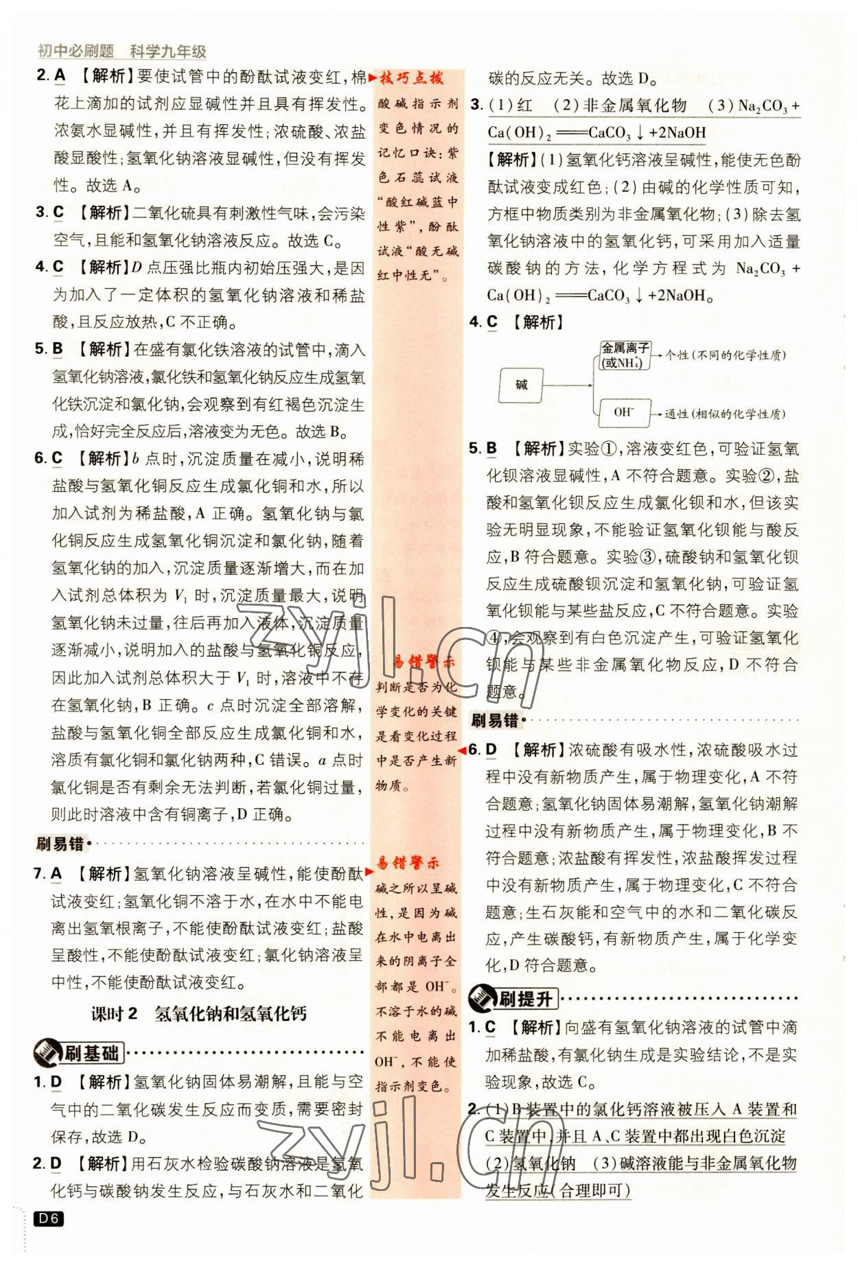 2023年初中必刷题九年级科学上册浙教版&nbsp;第6页