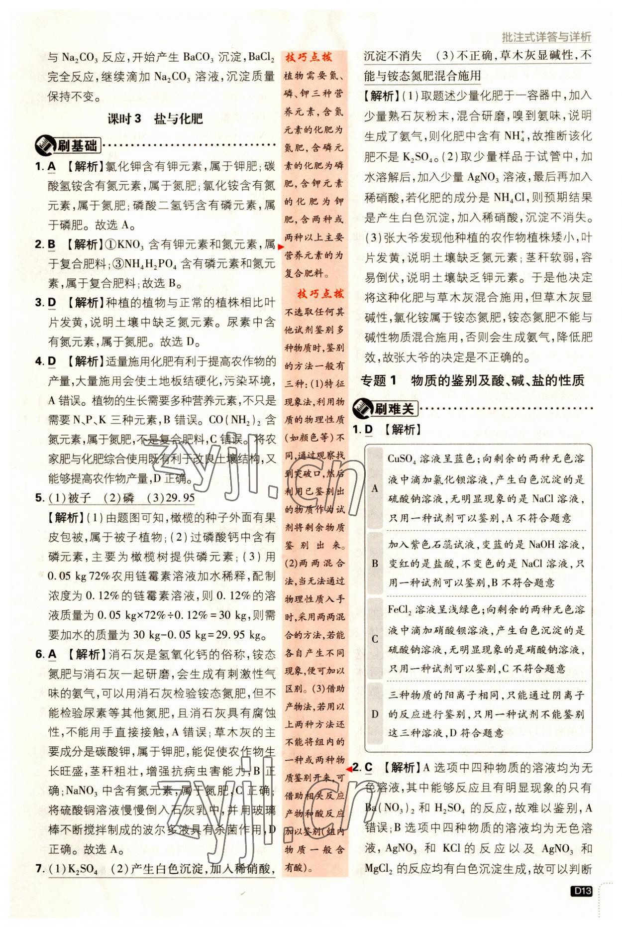 2023年初中必刷题九年级科学上册浙教版&nbsp;第13页