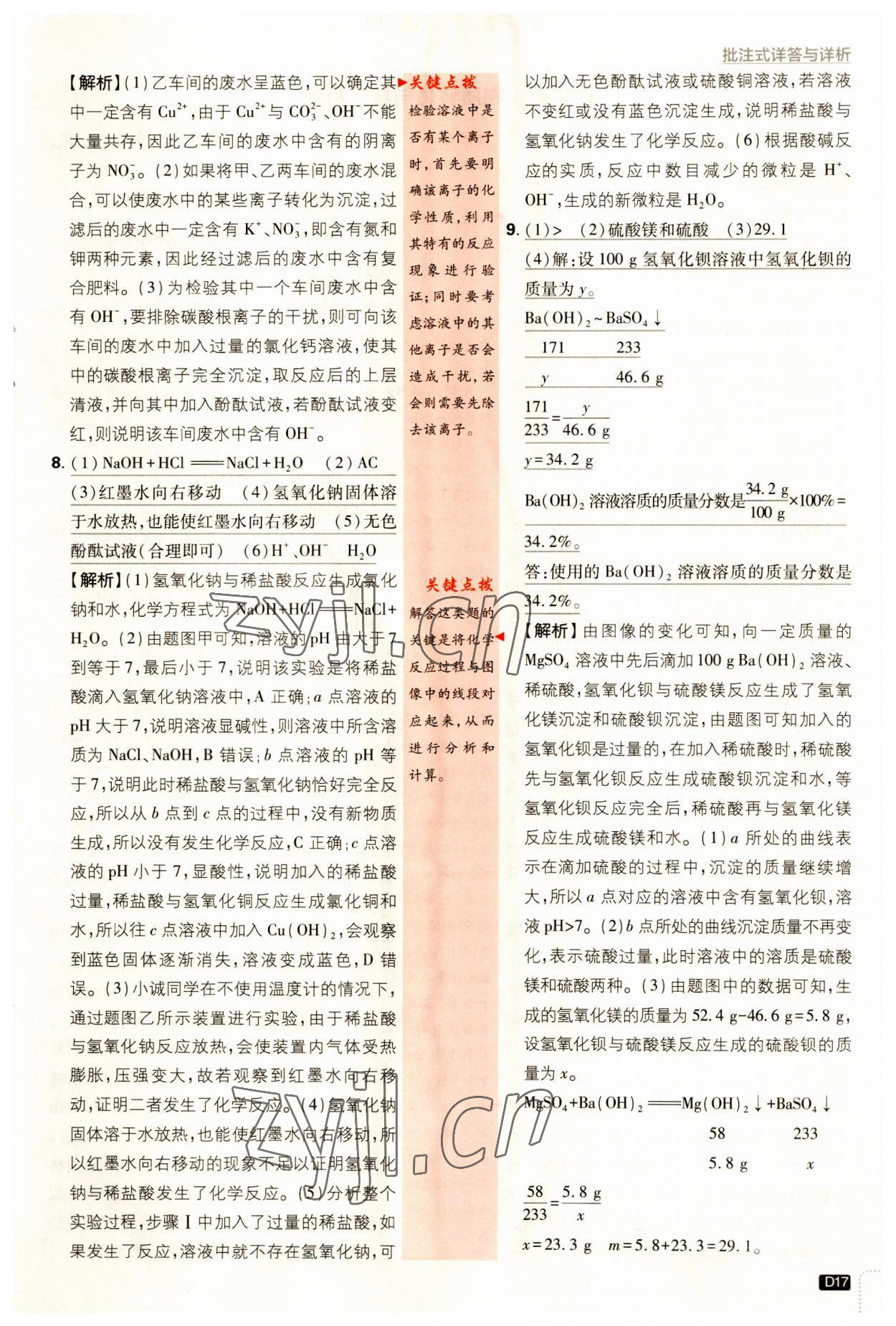 2023年初中必刷题九年级科学上册浙教版&nbsp;第17页