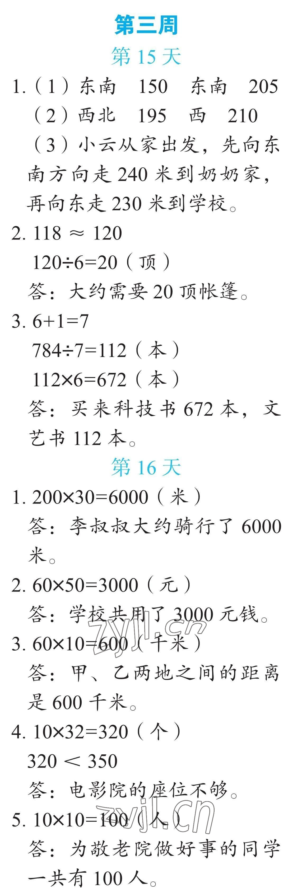 2023年暑假专项应用题三年级数学&nbsp;参考答案第8页