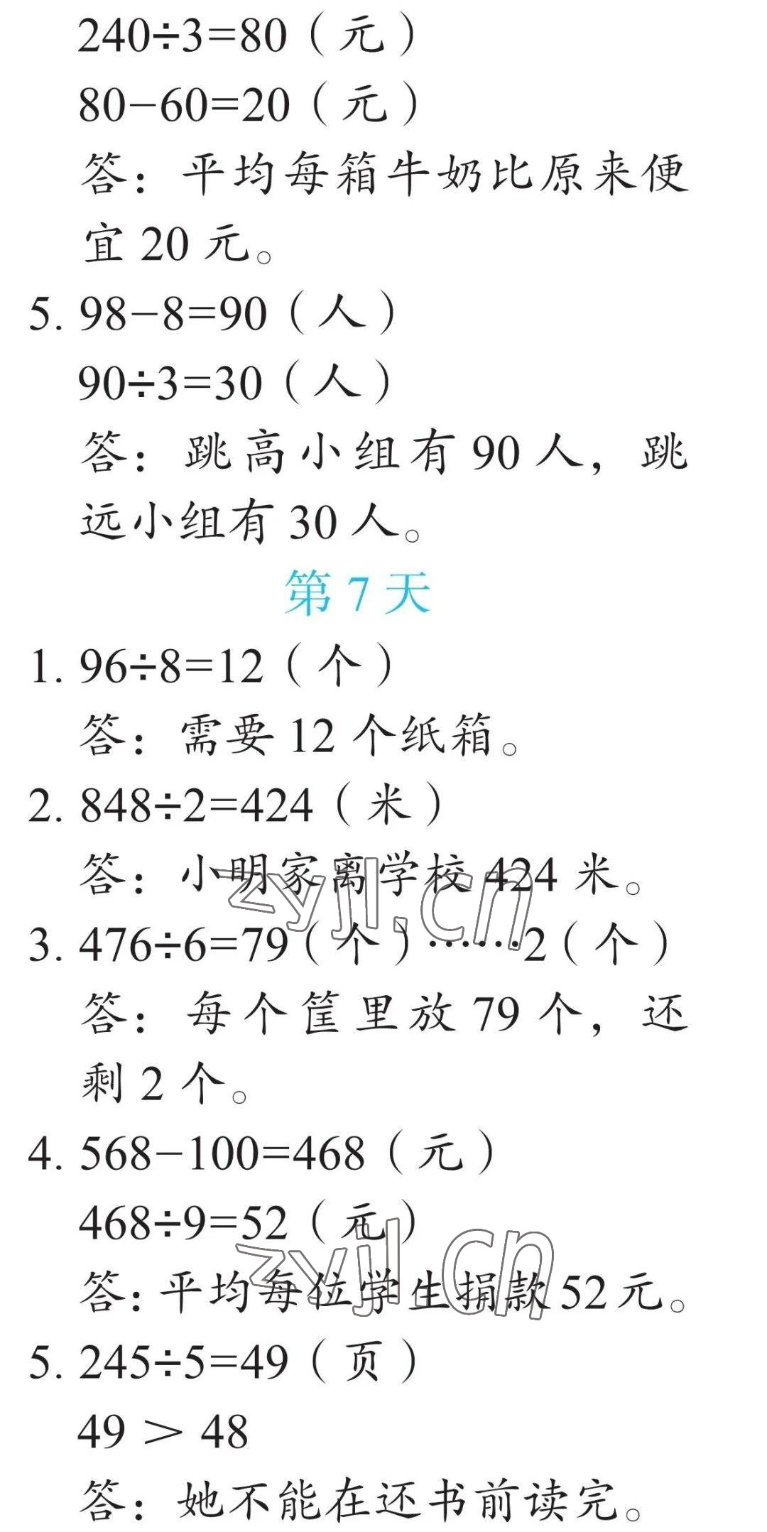 2023年暑假专项应用题三年级数学&nbsp;参考答案第3页