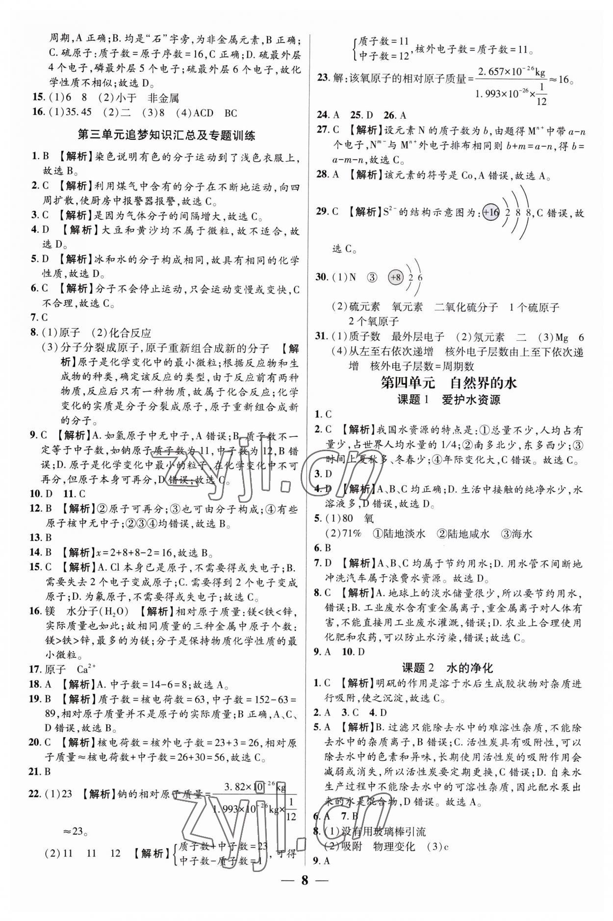 2023年追梦之旅大先生九年级化学上册人教版河南专版&nbsp;第8页