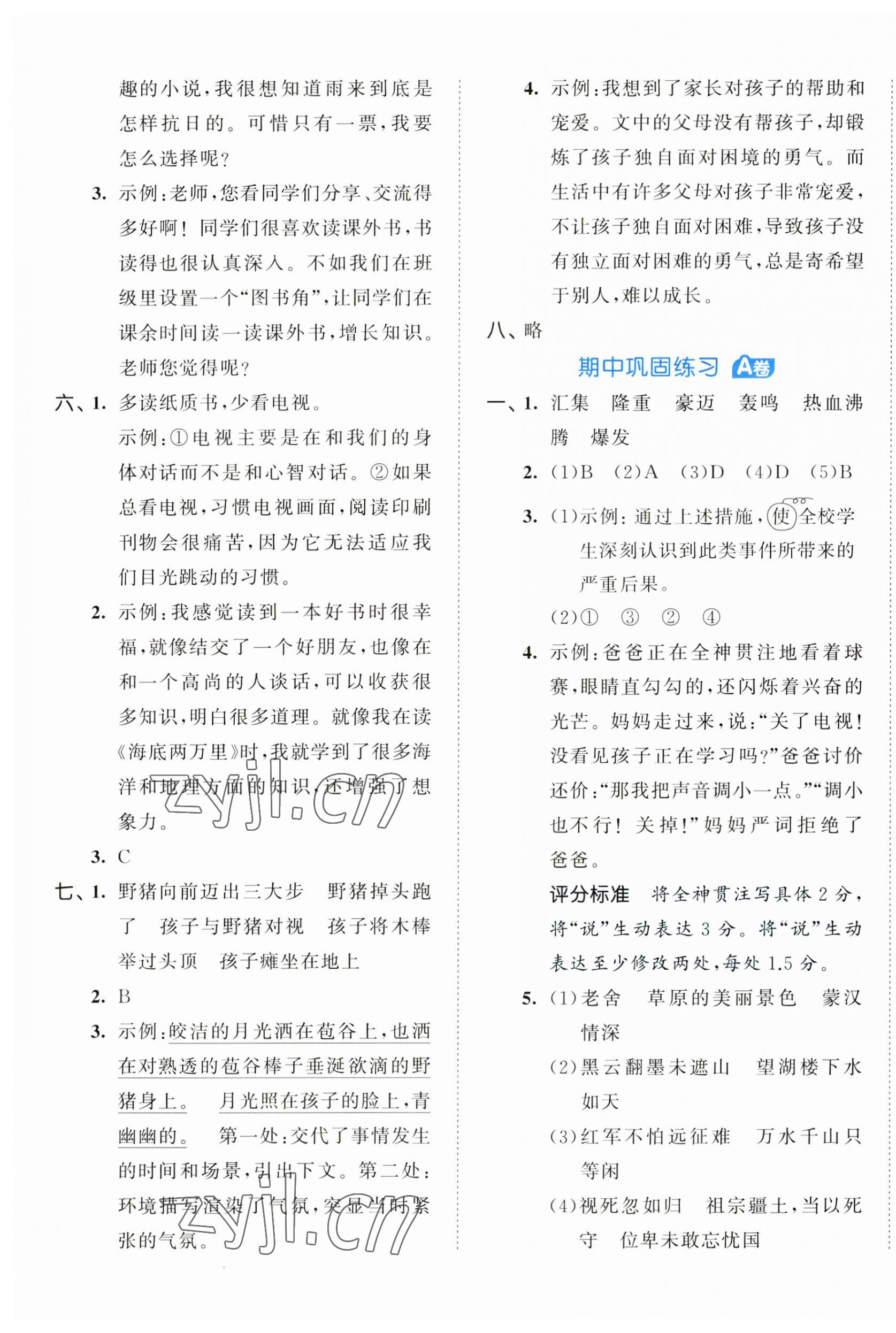 2023年53全优卷六年级语文上册人教版&nbsp;第7页