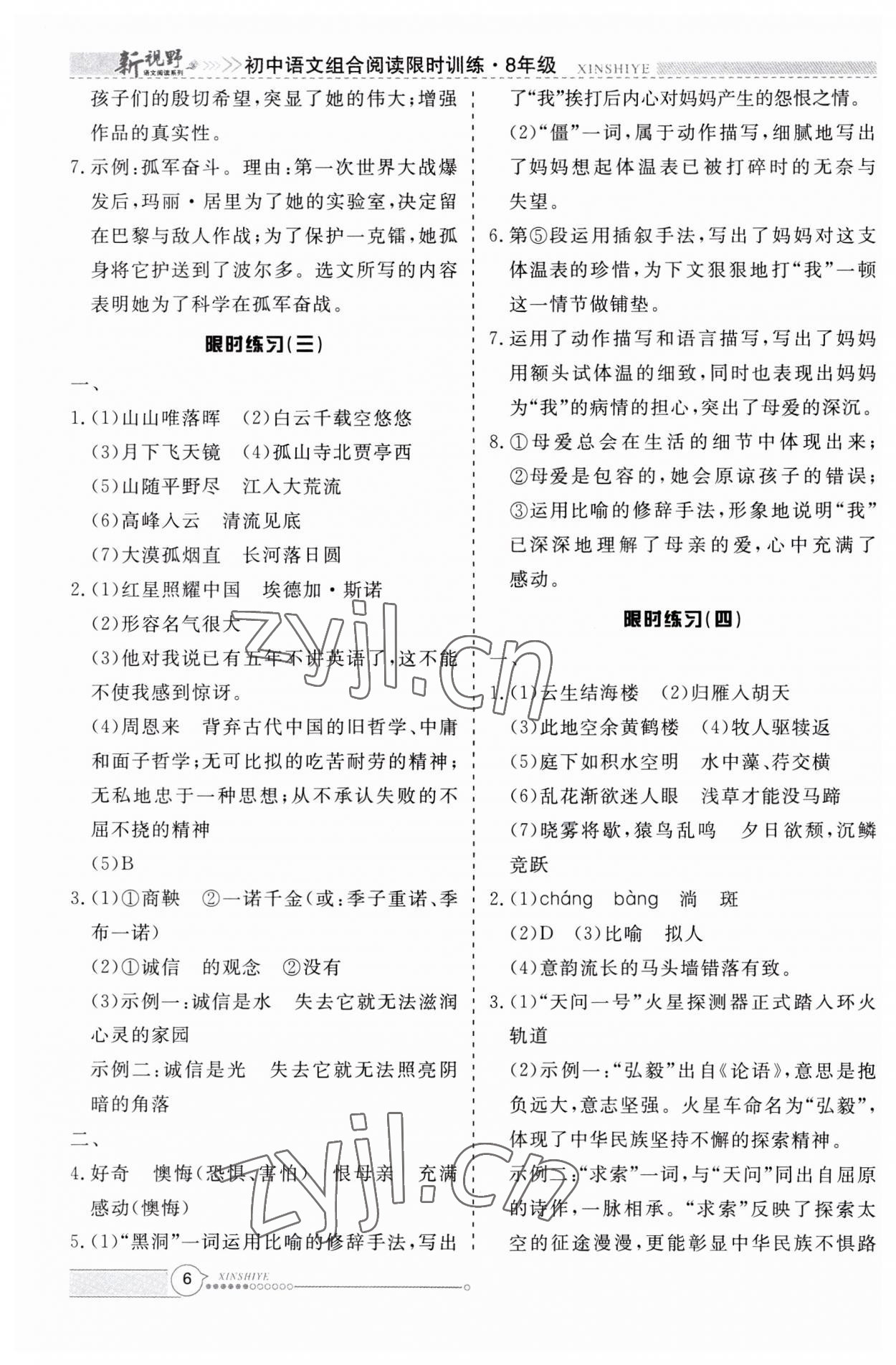 2023年新视野限时训练八年级语文上册人教版安徽专版&nbsp;第6页