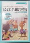 2023年長江全能學(xué)案同步練習(xí)冊三年級英語上冊人教版