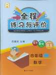 2023年全程練習與評價四年級數學上冊人教版