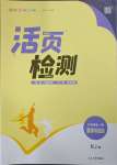 2023年通城學(xué)典活頁檢測九年級道德與法治全一冊人教版