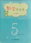 2024年作業(yè)本江西教育出版社五年級數(shù)學下冊人教版