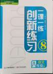 2024年一課一練創(chuàng)新練習(xí)八年級語文下冊人教版