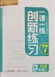 2024年一課一練創(chuàng)新練習七年級地理下冊中圖版