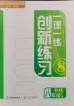 2024年一課一練創(chuàng)新練習(xí)八年級(jí)物理下冊(cè)滬粵版