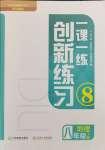 2024年一課一練創(chuàng)新練習(xí)八年級地理下冊中圖版