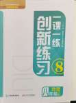 2024年一課一練創(chuàng)新練習(xí)八年級地理下冊商務(wù)星球版