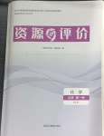 2024年資源與評價黑龍江教育出版社高中化學(xué)必修第一冊人教版