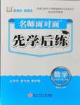 2024年名师面对面先学后练四年级数学下册人教版评议教辅