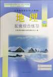 2024年配套综合练习甘肃八年级地理下册人教版