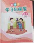 2024年新課堂學習與探究四年級數(shù)學下冊青島版