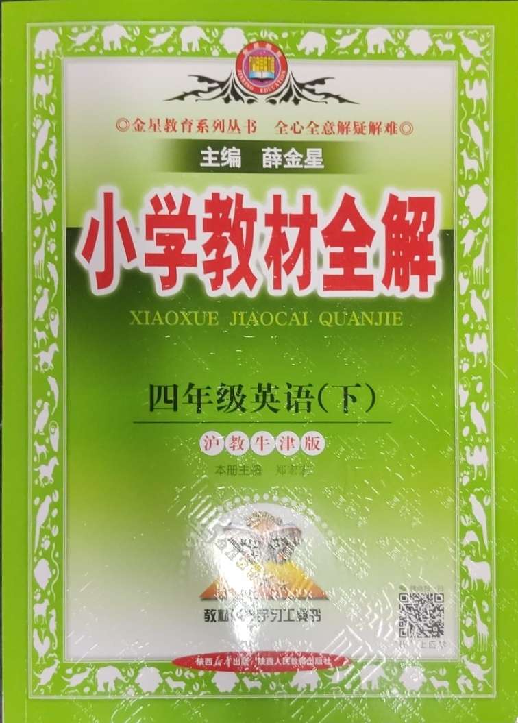 2024年教材课本四年级英语下册沪教版