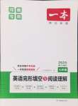 2024年一本英語(yǔ)完形填空與閱讀理解七年級(jí)全一冊(cè)河南專(zhuān)版