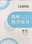 2024年日清周練九年級物理全一冊滬科版