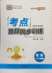 2024年考點跟蹤同步訓練九年級物理全一冊人教版深圳專版