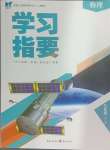 2024年學(xué)習(xí)指要九年級物理全一冊人教版重慶專版