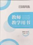 2024年日清周練九年級道德與法治全一冊人教版