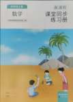 2024年新课程课堂同步练习册四年级数学上册人教版