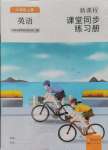 2024年新课程课堂同步练习册六年级英语上册人教版