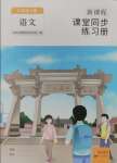 2024年新課程課堂同步練習冊六年級語文上冊人教版