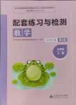 2024年配套練習(xí)與檢測(cè)三年級(jí)數(shù)學(xué)上冊(cè)北師大版